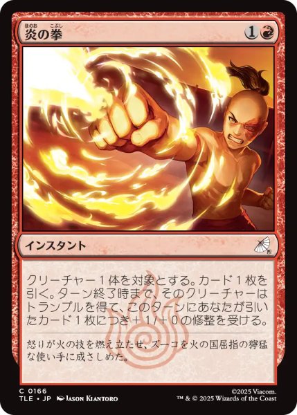 画像1: 炎の拳/Fists of Flame 【日本語版】 [TLE-赤C] (1)