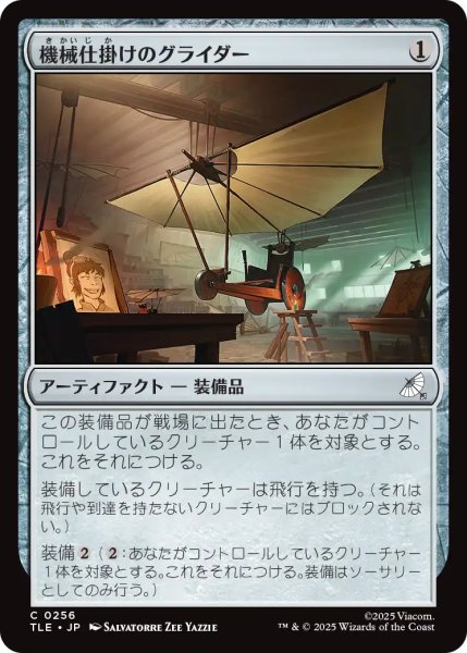 画像1: 機械仕掛けのグライダー/Mechanical Glider 【日本語版】 [TLE-灰C] (1)