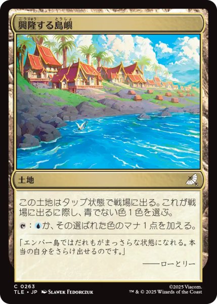 画像1: 興隆する島嶼/Thriving Isle 【日本語版】 [TLE-土地C] (1)