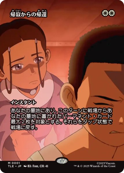 画像1: 帰寂からの帰還/Brought Back (全面アート版) 【日本語版】 [TLE-白MR] (1)