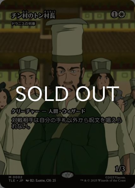 画像1: チン村のトン村長/Mayor Tong of Chin Village (全面アート版) 【日本語版】 [TLE-白MR] (1)
