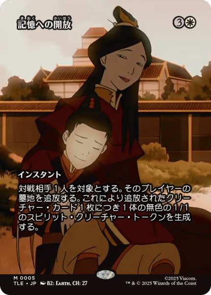 画像1: 記憶への開放/Release to Memory (全面アート版) 【日本語版】 [TLE-白MR] (1)