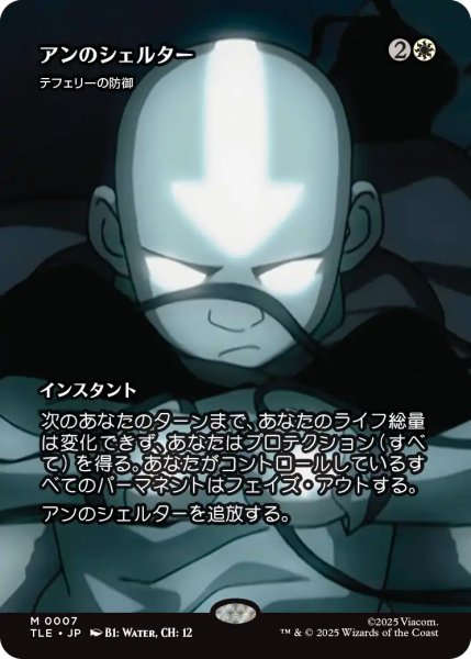 画像1: アンのシェルター/Aang's Shelter(テフェリーの防御/Teferi's Protection) (TLE/白MR/日/全面アート版/NM) ※詳細要確認 (1)