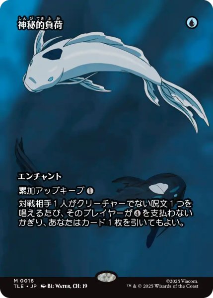 画像1: 神秘的負荷/Mystic Remora (TLE/青MR/日/全面アート版/NM) ※詳細要確認 (1)