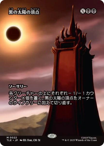 画像1: 黒の太陽の頂点/Black Sun's Zenith (全面アート版) 【日本語版】 [TLE-黒MR] (1)