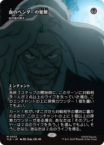 画像1: 血のベンダーの覚醒/Bloodbender's Rise (全面アート版) 【日本語版】 [TLE-黒MR] (1)