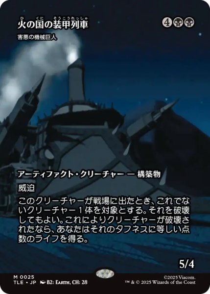 画像1: 火の国の装甲列車/Fire Nation Tank Train (全面アート版) 【日本語版】 [TLE-黒MR] (1)