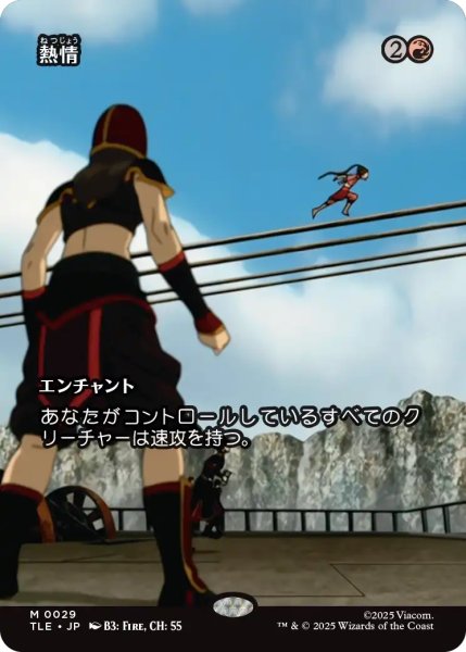 画像1: 熱情/Fervor (全面アート版) 【日本語版】 [TLE-赤MR] (1)