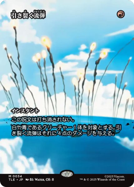 画像1: 引き裂く流弾/Rending Volley (全面アート版) 【日本語版】 [TLE-赤MR] (1)
