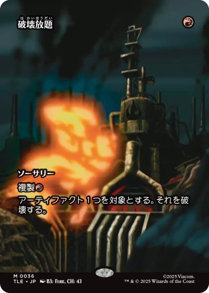 画像1: 破壊放題/Shattering Spree (全面アート版) 【日本語版】 [TLE-赤MR] (1)