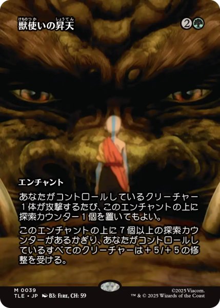 画像1: 獣使いの昇天/Beastmaster Ascension (全面アート版) 【日本語版】 [TLE-緑MR] (1)