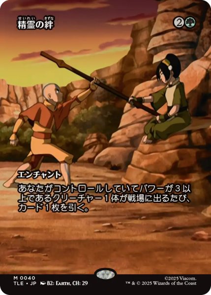 画像1: 精霊の絆/Elemental Bond (全面アート版) 【日本語版】 [TLE-緑MR] (1)
