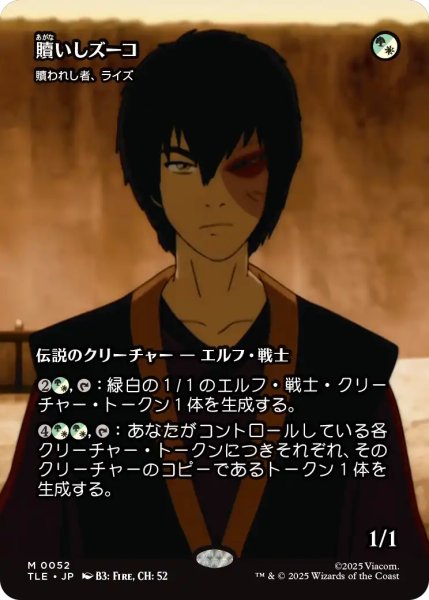 画像1: 贖いしズーコ/Zuko, Redeemed (全面アート版) 【日本語版】 [TLE-金MR] (1)