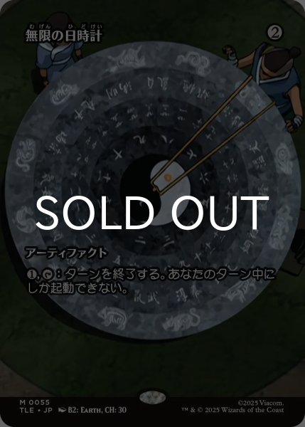 画像1: 無限の日時計/Sundial of the Infinite (全面アート版) 【日本語版】 [TLE-灰MR] (1)