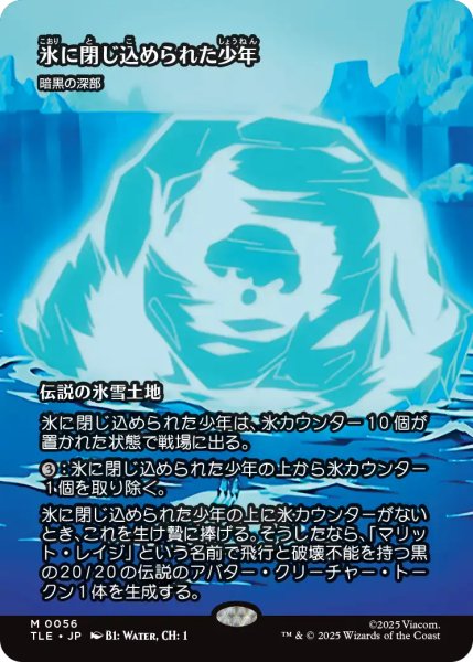 画像1: 氷に閉じ込められた少年/The Boy in the Iceberg (全面アート版) 【日本語版】 [TLE-土地MR] (1)