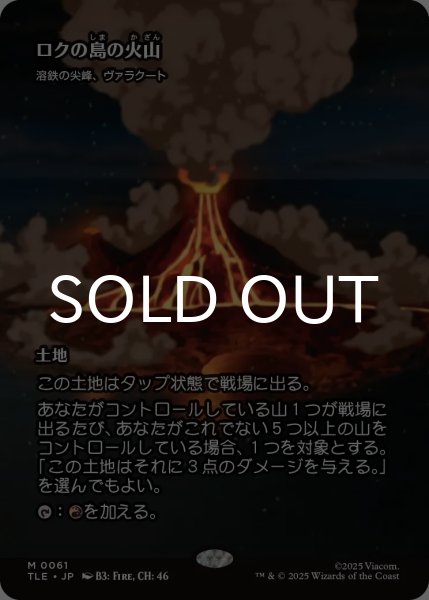 画像1: ロクの島の火山/Volcano of Roku's Island (全面アート版) 【日本語版】 [TLE-土地MR] (1)