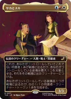 FOIL] ゴミの策略家、ムエラ/Muerra, Trash Tactician (全面アート版