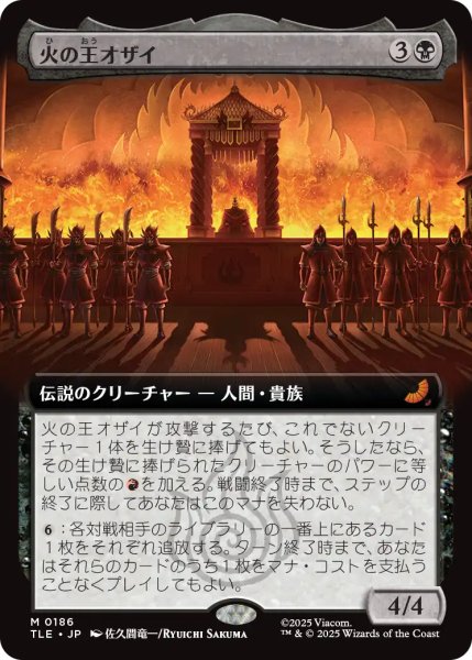 画像1: 火の王オザイ/Fire Lord Ozai (拡張アート版) 【日本語版】 [TLE-黒MR] (1)