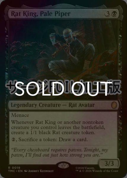 画像1: [FOIL] 霞影の笛吹き、ラットキング/Rat King, Pale Piper (サージ仕様) 【英語版】 [TMC-黒R] (1)