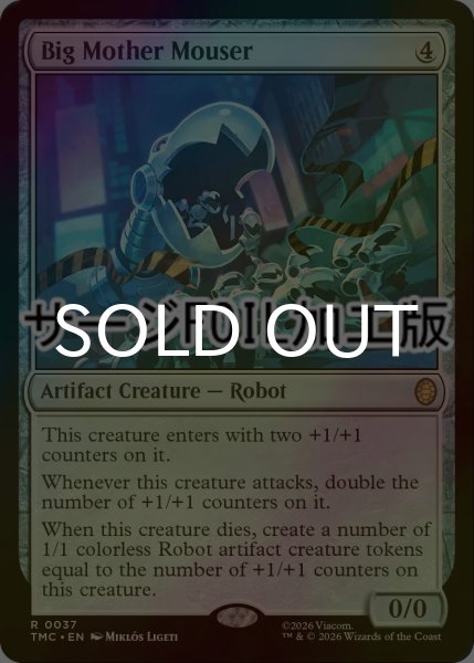 画像1: [FOIL] マウサーのビッグマザー/Big Mother Mouser (サージ仕様) 【英語版】 [TMC-灰R] (1)