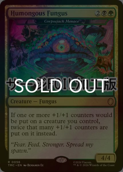 画像1: [FOIL] お化けキノコ/Humongous Fungus (サージ仕様) 【英語版】 [TMC-金R] (1)