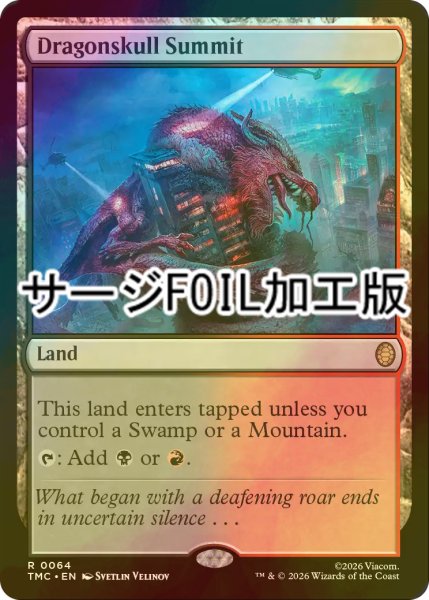 画像1: [FOIL] 竜髑髏の山頂/Dragonskull Summit (サージ仕様) 【英語版】 [TMC-土地R] (1)