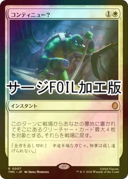 画像1: [FOIL] コンティニュー？/Continue? (サージ仕様) 【日本語版】 [TMC-白R] (1)