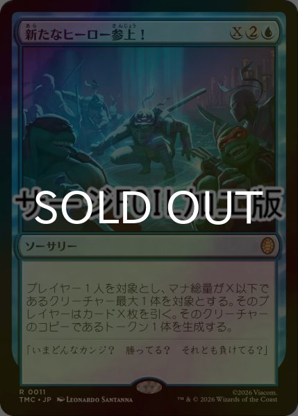 画像1: [FOIL] 新たなヒーロー参上！/Here Comes a New Hero! (サージ仕様) 【日本語版】 [TMC-青R] (1)