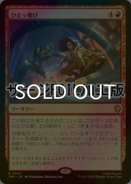 画像1: [FOIL] ひとっ飛び/Fast Forward (サージ仕様) 【日本語版】 [TMC-赤R] (1)