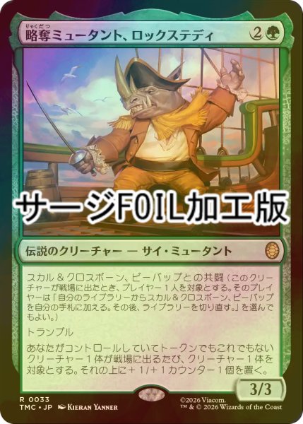 画像1: [FOIL] 略奪ミュータント、ロックステディ/Rocksteady, Mutant Marauder (サージ仕様) 【日本語版】 [TMC-緑R] (1)