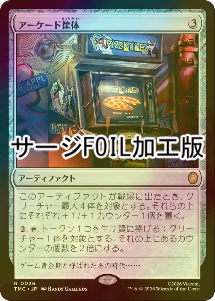 画像1: [FOIL] アーケード筐体/Arcade Cabinet (サージ仕様) 【日本語版】 [TMC-灰R] (1)