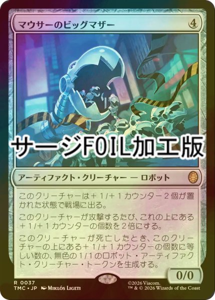 画像1: [FOIL] マウサーのビッグマザー/Big Mother Mouser (サージ仕様) 【日本語版】 [TMC-灰R] (1)