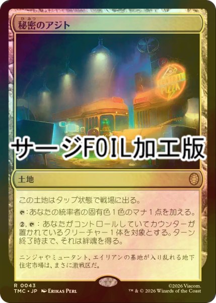 画像1: [FOIL] 秘密のアジト/Hidden Hideout (サージ仕様) 【日本語版】 [TMC-土地R] (1)