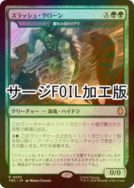 画像1: [FOIL] スラッシュ・クローン/Slash Clone (サージ仕様) 【日本語版】 [TMC-緑R] (1)