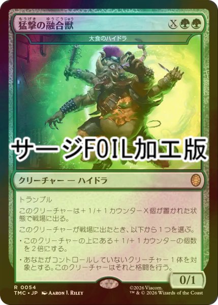 画像1: [FOIL] 猛撃の融合獣/Aggro Amalgam (サージ仕様) 【日本語版】 [TMC-緑R] (1)
