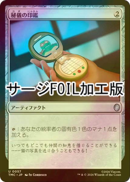 画像1: [FOIL] 秘儀の印鑑/Arcane Signet (サージ仕様) 【日本語版】 [TMC-灰U] (1)
