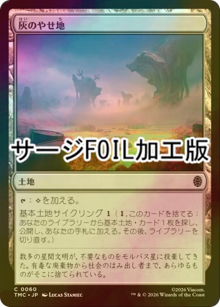 画像1: [FOIL] 灰のやせ地/Ash Barrens (サージ仕様) 【日本語版】 [TMC-土地C] (1)