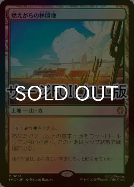 画像1: [FOIL] 燃えがらの林間地/Cinder Glade (サージ仕様) 【日本語版】 [TMC-土地R] (1)