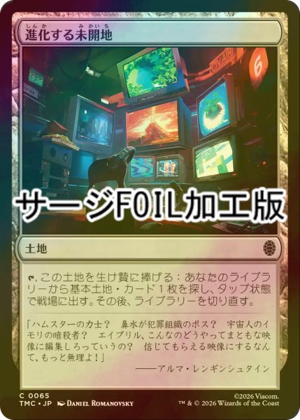 画像1: [FOIL] 進化する未開地/Evolving Wilds (サージ仕様) 【日本語版】 [TMC-土地C] (1)