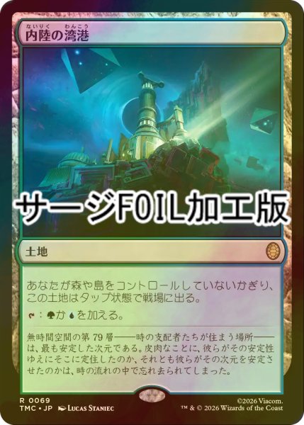 画像1: [FOIL] 内陸の湾港/Hinterland Harbor (サージ仕様) 【日本語版】 [TMC-土地R] (1)