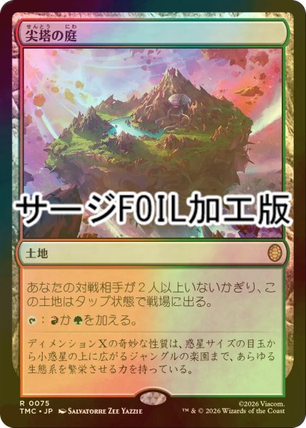 画像1: [FOIL] 尖塔の庭/Spire Garden (サージ仕様) 【日本語版】 [TMC-土地R] (1)