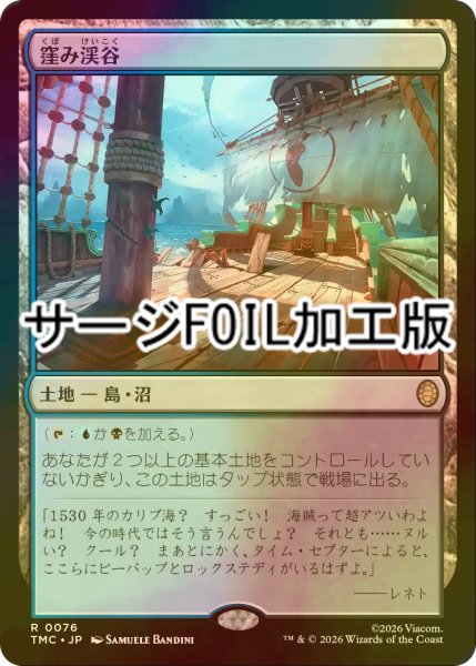 画像1: [FOIL] 窪み渓谷/Sunken Hollow (サージ仕様) 【日本語版】 [TMC-土地R] (1)