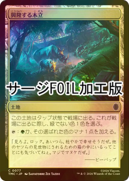 画像1: [FOIL] 興隆する木立/Thriving Grove (サージ仕様) 【日本語版】 [TMC-土地C] (1)