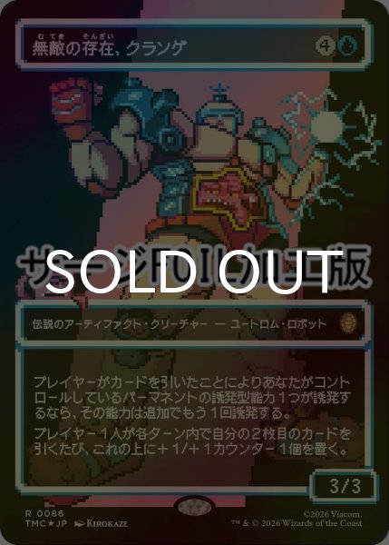 画像1: [FOIL] 無敵の存在、クランゲ/Krang, the All-Powerful (全面アート版・サージ仕様) 【日本語版】 [TMC-青R] (1)