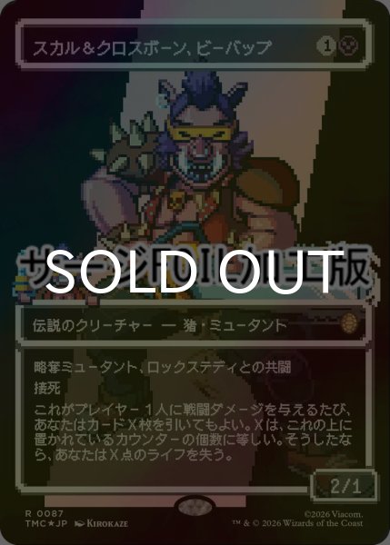 画像1: [FOIL] スカル＆クロスボーン、ビーバップ/Bebop, Skull & Crossbones (全面アート版・サージ仕様) 【日本語版】 [TMC-黒R] (1)