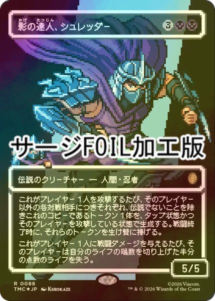 画像1: [FOIL] 影の達人、シュレッダー/Shredder, Shadow Master (全面アート版・サージ仕様) 【日本語版】 [TMC-黒R] (1)