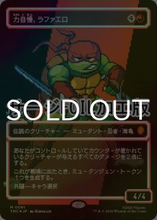 FOIL] チームの頭脳、ドナテロ/Donatello, the Brains (全面アート版