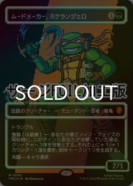 画像1: [FOIL] ムードメーカー、ミケランジェロ/Michelangelo, the Heart (全面アート版・サージ仕様) 【日本語版】 [TMC-緑MR] (1)