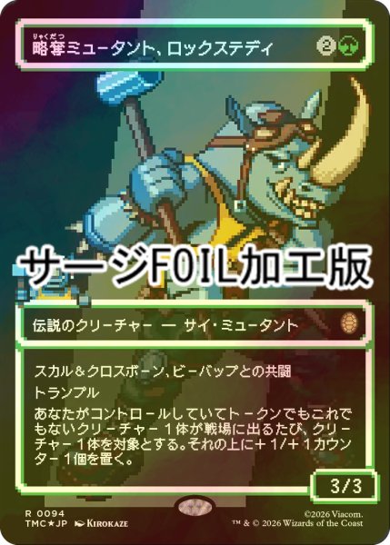 画像1: [FOIL] 略奪ミュータント、ロックステディ/Rocksteady, Mutant Marauder (全面アート版・サージ仕様) 【日本語版】 [TMC-緑R] (1)
