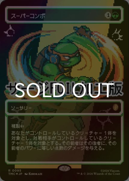 画像1: [FOIL] スーパーコンボ/Super Combo (全面アート版・サージ仕様) 【日本語版】 [TMC-緑R] (1)